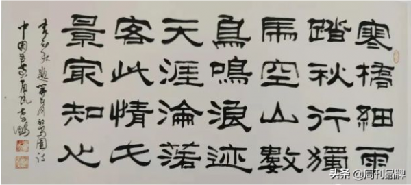 中國炎黃畫院院士李鵬書法作品欣賞