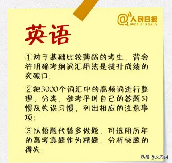 人民日報為人民：推薦初中生各科應該這麼學！