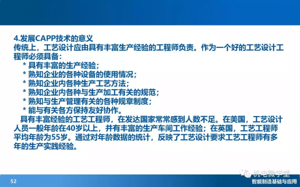 166頁PPT搞懂智慧製造數字化基礎