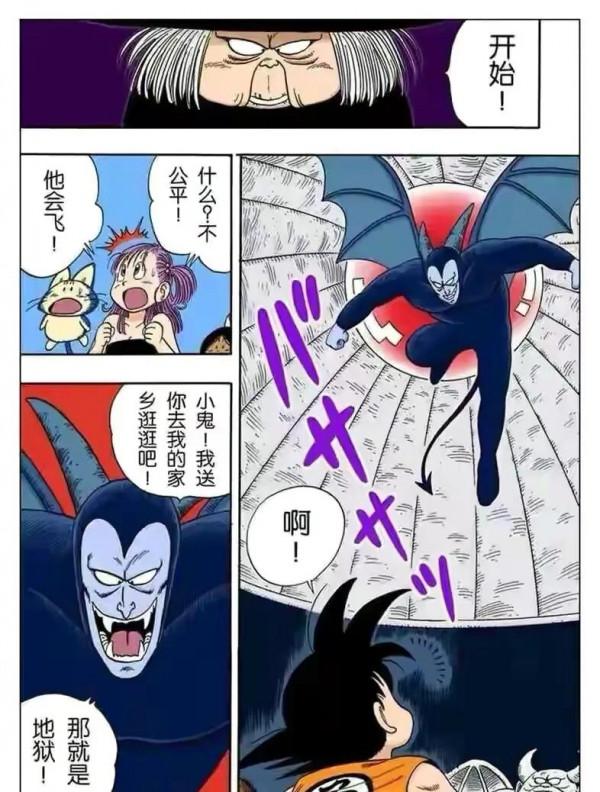 七龍珠（漫畫）第19集——小悟空還不知道，當年是自己踩死了爺爺