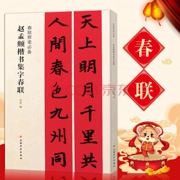 怎樣寫春聯才算好看?趙子昂留下寫春聯的五個方法 怎樣寫春聯才算好看?趙子昂留下寫春聯的五個方法