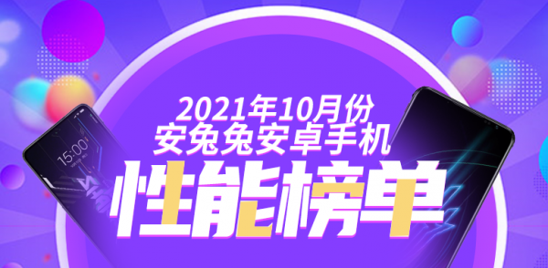 10月Android手機效能榜:黑鯊再奪榜首、中端大亂鬥 10月Android手機效能榜:黑鯊再奪榜首、中端大亂鬥