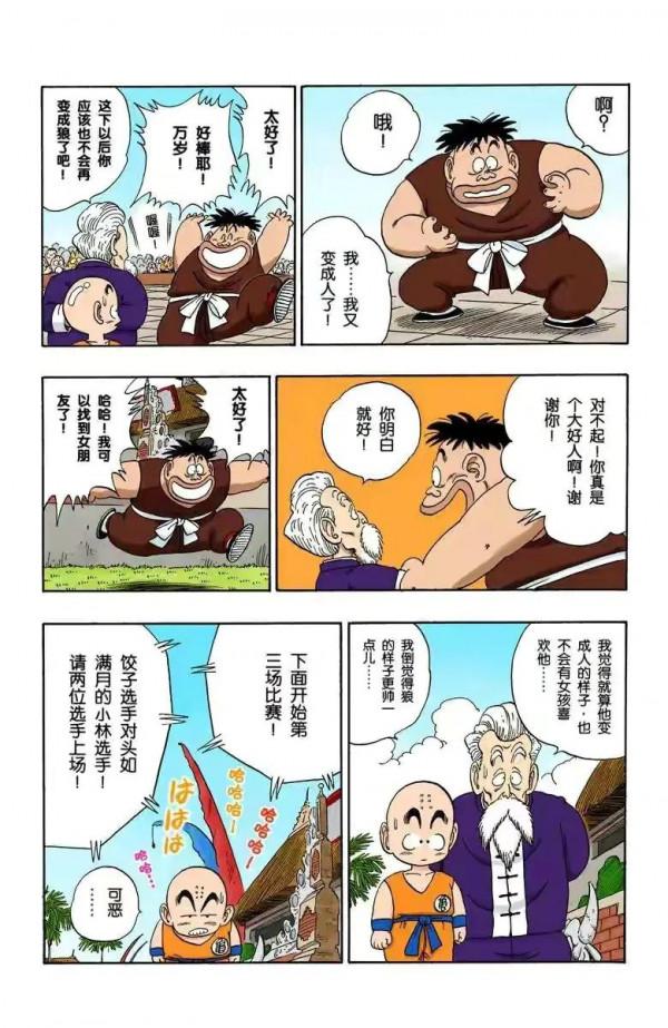 龍珠全綵漫畫116至120回強大的三眼少年天津飯