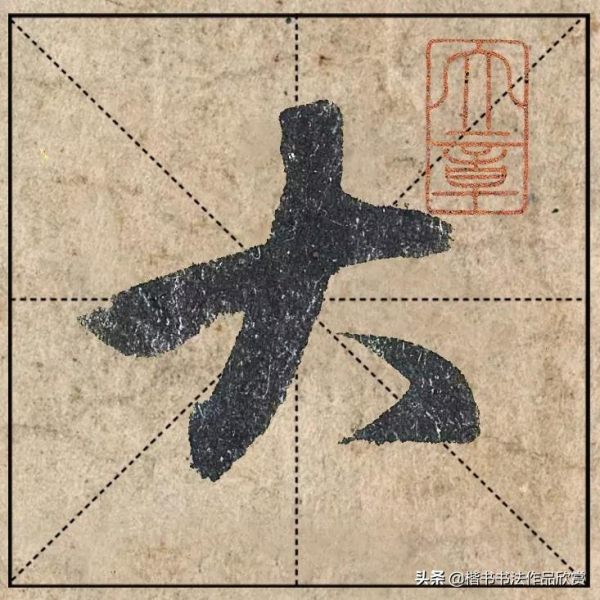 把1.9億的趙體心經放進米格，感覺要起飛了