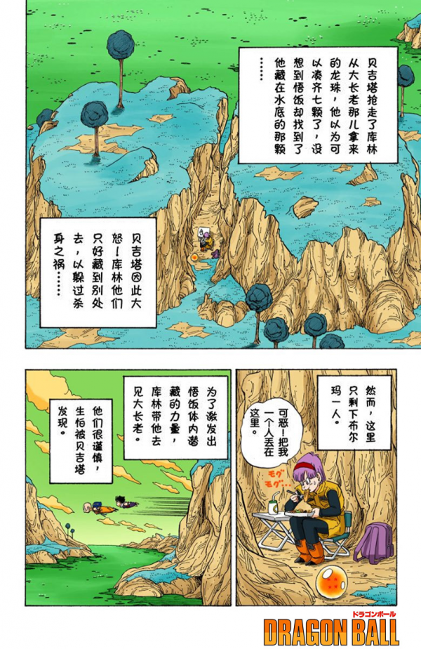 全綵七龍珠第270回——第272回
