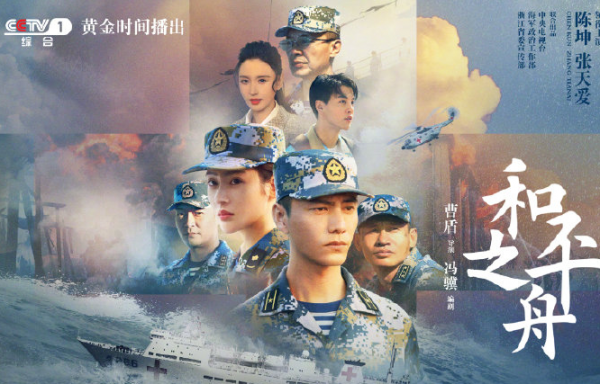 《和平之舟》劇情炸裂,連夜看了八集,果然是軍旅題材的天花板 《和平之舟》劇情炸裂,連夜看了八集,果然是軍旅題材的天花板