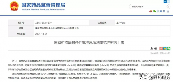30秒完成治療！全球首款皮下注射PD-L1恩沃利單抗在中國獲批上市