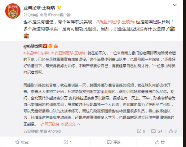 是誰？名記透露：前國足隊長因難覓合適下家，或無奈宣佈退役