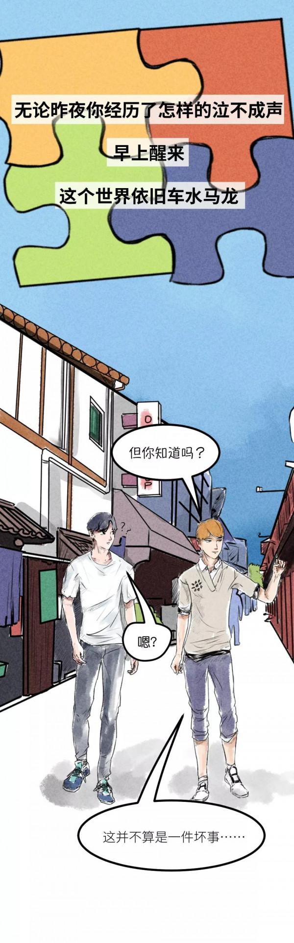 漫畫—《原來自己也會變得像父親一樣沉默》