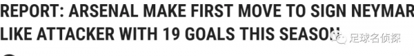 阿森納已在運作“新內馬爾”！傳里爾為槍手目標要價5500萬歐元