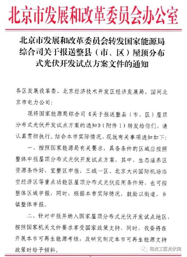 整縣推進光伏，23省25份紅標頭檔案