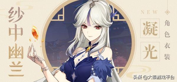 《原神》2.4新版本「霓裾翩躚」刻晴「紗中幽蘭」凝光全新衣裝
