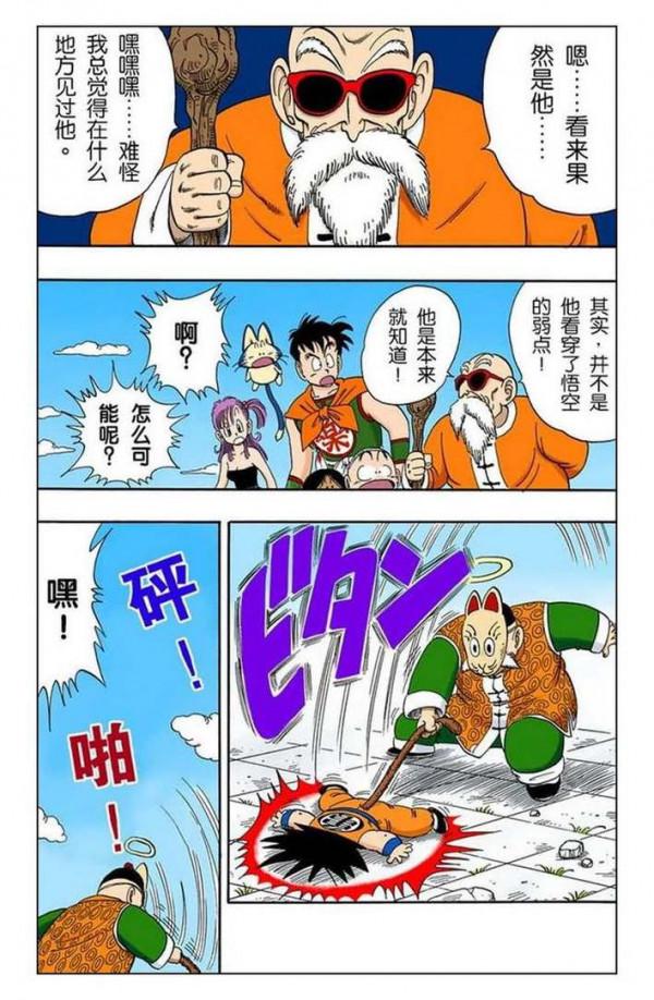 龍珠全綵105話——108話，爺爺孫悟飯登場