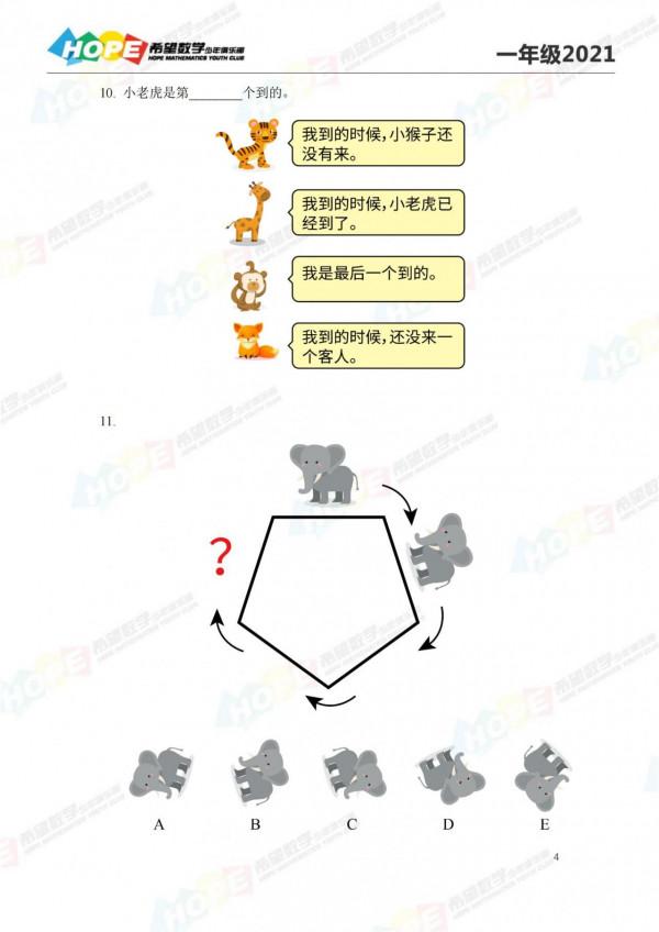 2021希望杯一年級培訓100題