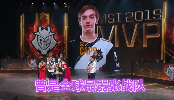 KB宣傳體育:G2全員狀態低迷,無緣世界賽 KB宣傳體育:G2全員狀態低迷,無緣世界賽