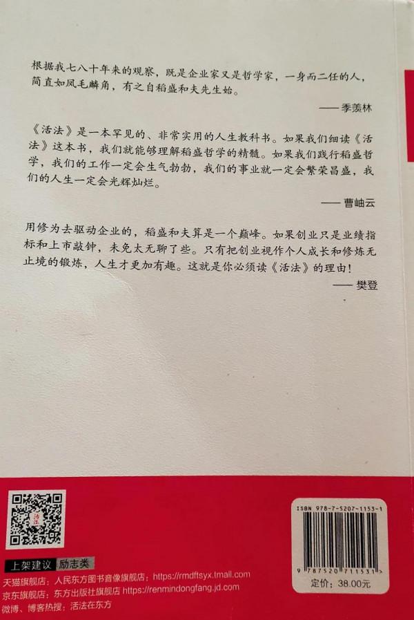 人到底應該怎麼活著？《活法》揭秘了所有人的困惑……