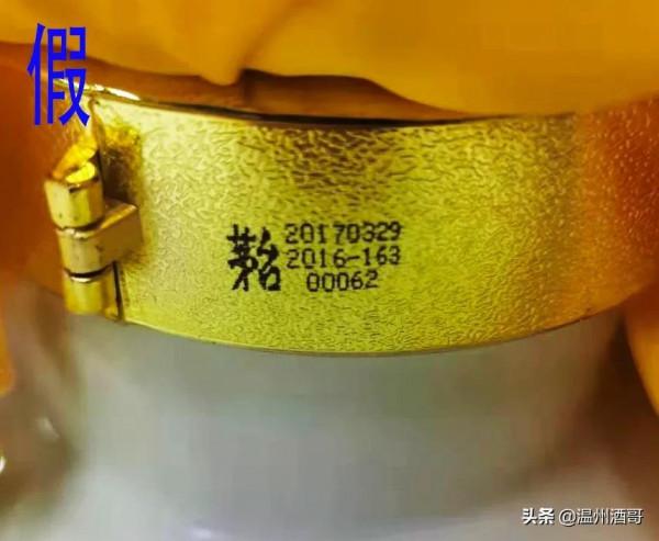 茅臺酒鑑定例項003