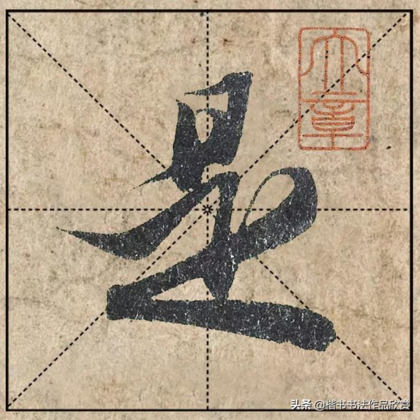 把1.9億的趙體心經放進米格，感覺要起飛了