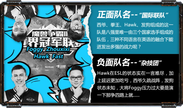 魔獸爭霸3日梗：團隊賽隊名盤點 Fly成最大輸家