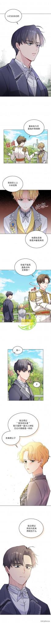 韓國漫畫，大公，請忍耐（第12話）