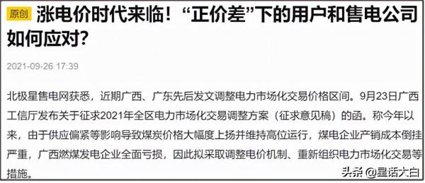 全球缺電，英國爆發能源危機，全球能源暴漲是怎麼一回事？