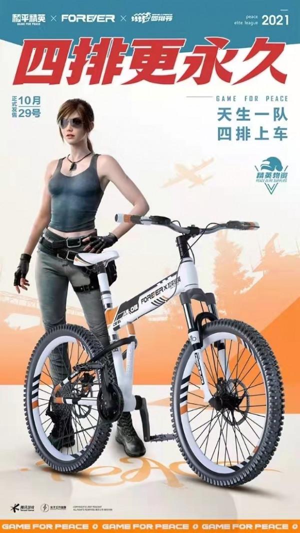 “吃雞”官宣新聯動，4款面板腳踏車上架，浪漫波比反差太大了