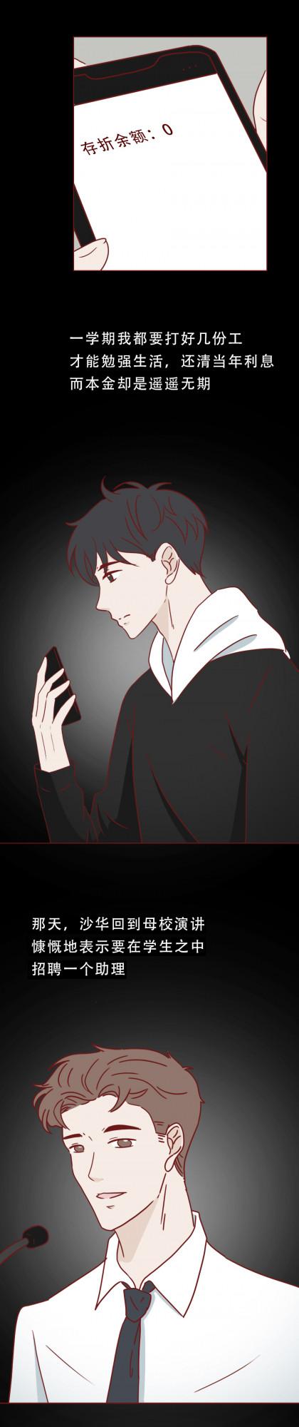 為了幾十萬,助理把老闆殺害後分屍,一篇揭露人性的漫畫 為了幾十萬,助理把老闆殺害後分屍,一篇揭露人性的漫畫