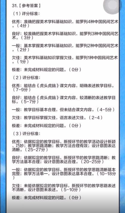 2021年下，教師資格證筆試答案搶先看：難度增加、出乎意料