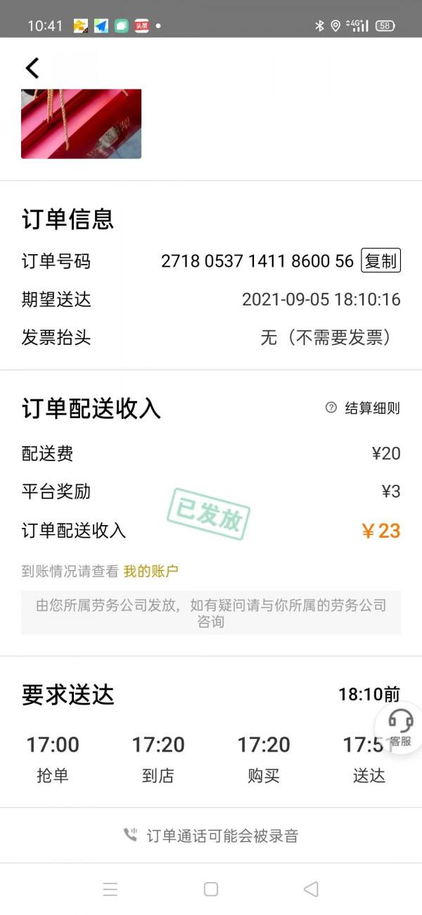 美團罰款沒有底線 美團罰款沒有底線