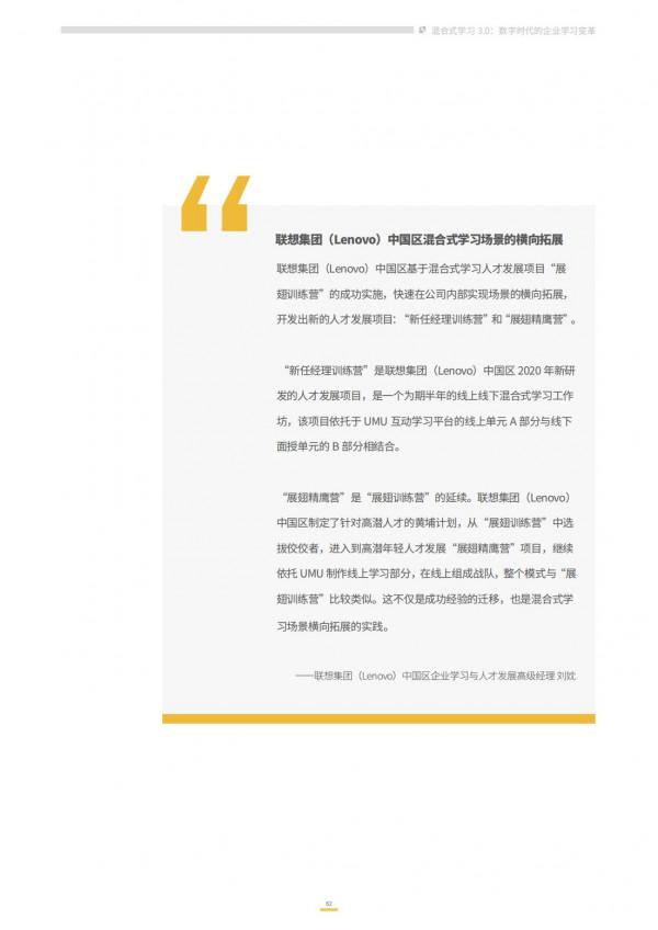 2021企業混合式學習:數字時代的企業學習變革 2021企業混合式學習:數字時代的企業學習變革
