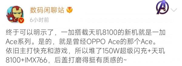 OPPO Ace迴歸，現屬於一加 Ace系列，並帶來一款一加新機