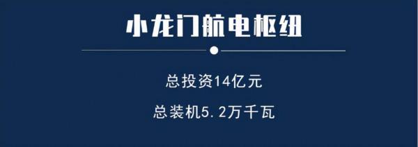 老照片徵集展播 | 港投風華 航電樞紐篇·水之慧 勢之興