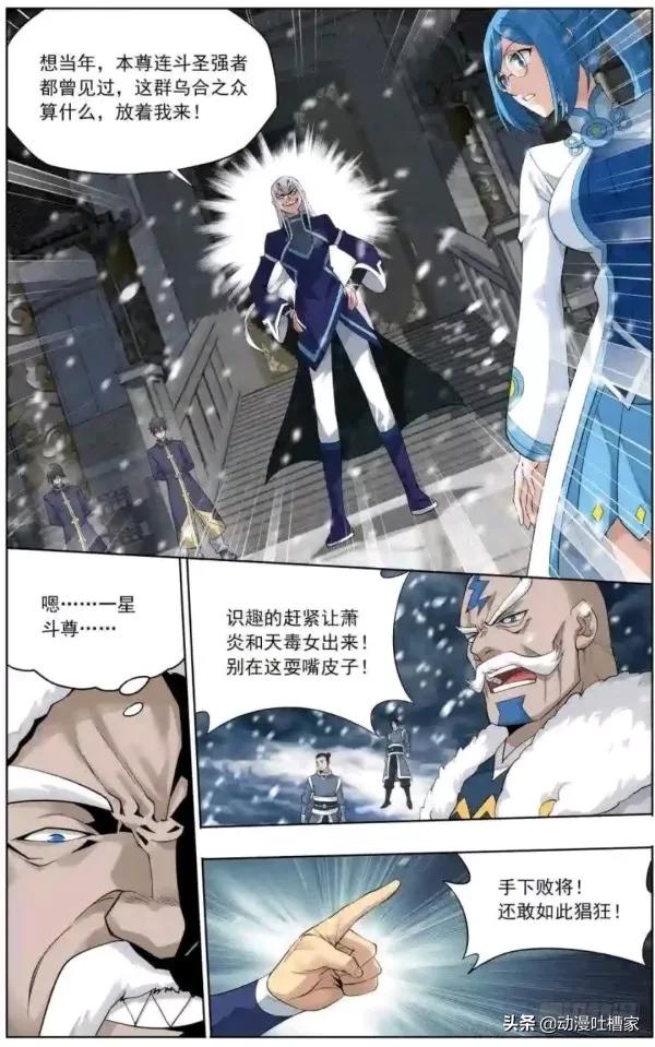 《鬥破蒼穹》:第392回356話:地心之珠上 《鬥破蒼穹》:第392回356話:地心之珠上