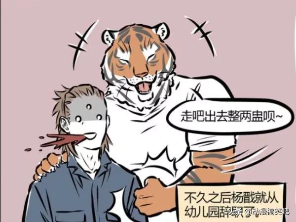 非人哉：三隻眼內心裡想要抱抱舉高高，突然變成了“社會虎”