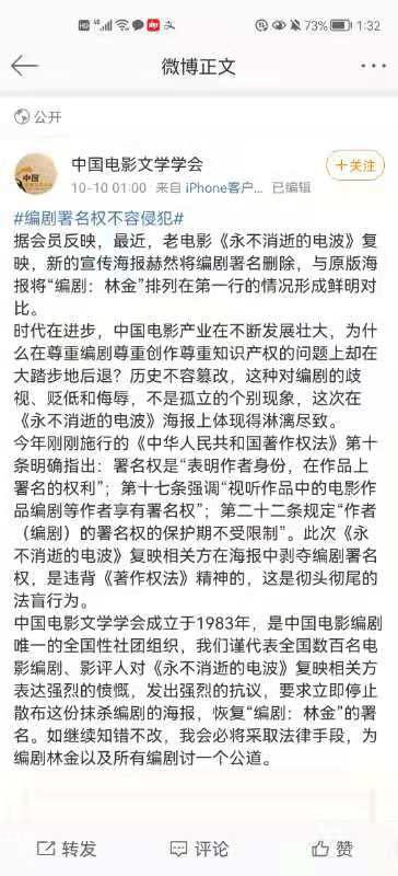 《永不消逝的電波》編劇署名加上啦 《永不消逝的電波》編劇署名加上啦