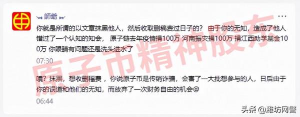 揭秘 | 國家嚴打事態下,“原子幣”依舊頂風作案,企圖凌駕法律之上! 揭秘 | 國家嚴打事態下,“原子幣”依舊頂風作案,企圖凌駕法律之上!