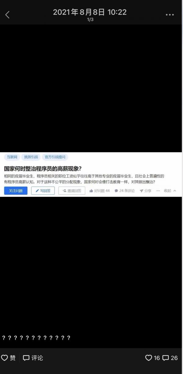知乎熱問:國家何時整治程式設計師的高薪現象? 知乎熱問:國家何時整治程式設計師的高薪現象?