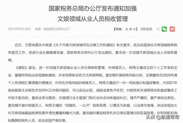 天價片酬、偷稅漏稅，有多少明星網紅正走在“補稅”的路上