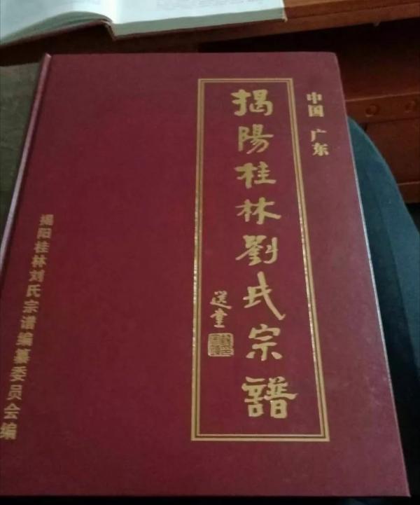 劉氏族譜封面—你見過幾個？