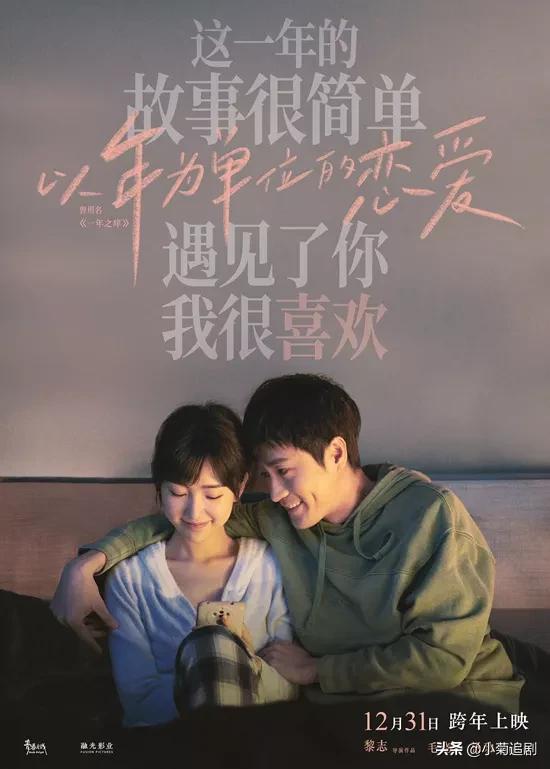 跨年檔情侶片《以年為單位的戀愛》,真實的愛情總會經歷重重考驗 跨年檔情侶片《以年為單位的戀愛》,真實的愛情總會經歷重重考驗