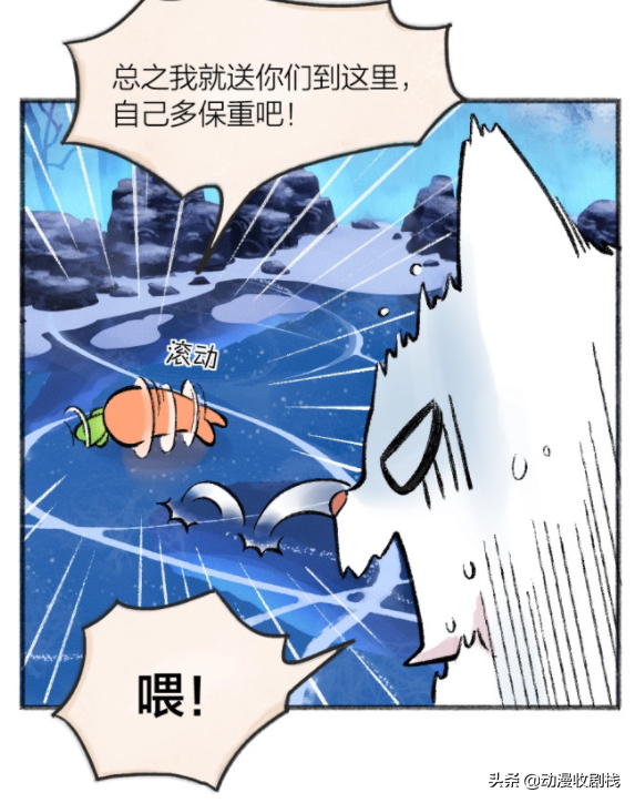 漫畫故事：不聽話就會變成冰雕