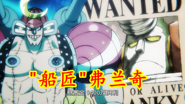 海賊王1000集:草帽團全員賞金,只有4人沒過億,喬巴賞金太亮眼 海賊王1000集:草帽團全員賞金,只有4人沒過億,喬巴賞金太亮眼