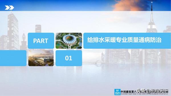 VIP|中建機電安裝質量通病防治手冊