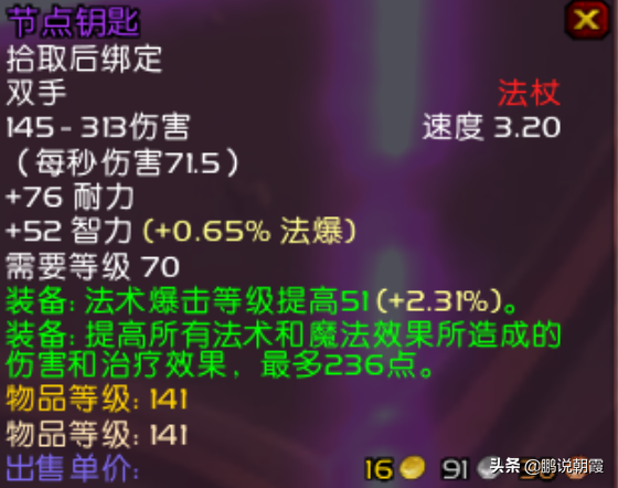 魔獸懷舊服：起拍價1W的法杖？哪怕其他人都有，團長也有辦法