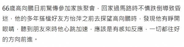 66歲男星摔倒昏迷3月,切氣管仍無好轉,親友不願放棄盼回家過年 66歲男星摔倒昏迷3月,切氣管仍無好轉,親友不願放棄盼回家過年