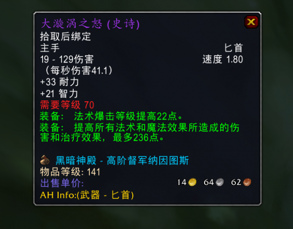 魔獸TBC：第一把爛掉的海獸之牙，團長5000金起拍，沒人要給戰士