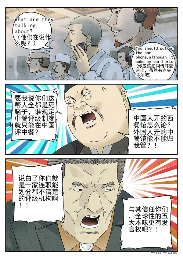 極刑飯漫畫——天婦羅蕎麥麵