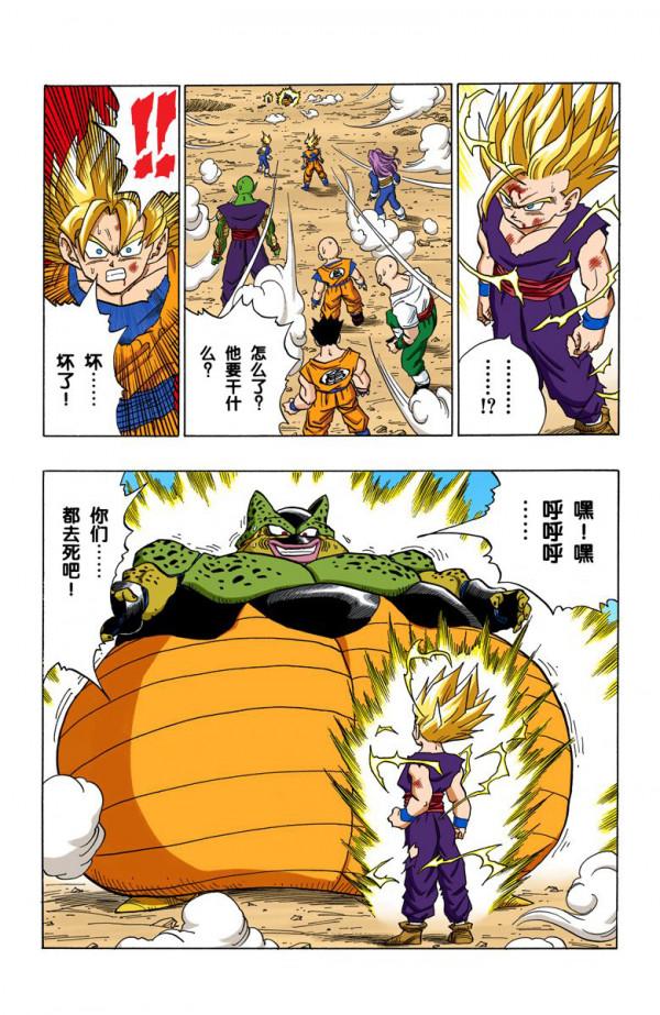 全綵七龍珠第411回——第413回