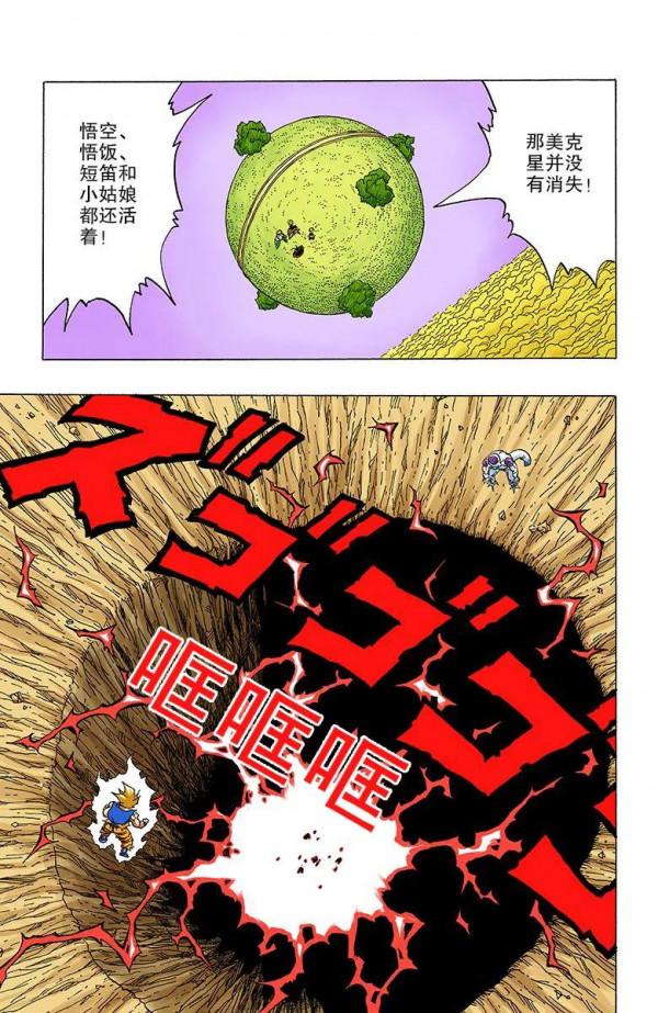 彩色七龍珠漫畫(海南版) 第316-320回