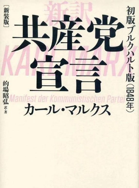 日本選舉在即！日本共產黨將與多陣營聯手，他前世今生知多少？